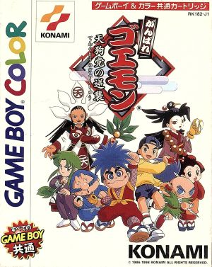 daigoro_pso2's tweet photo. ゴエモンコレクションに天狗党の逆襲入ってるのか・・・
くっそ短いRPGで当時の大五郎のお小遣いを奪ったゲームでした
なんか崩落した鉱山に閉じ込められたゴエモン助けたと思ったら、主人公の夏休み終わるから帰るわ、みたいなエンディングだった気がする https://t.co/SlSxraiKbY