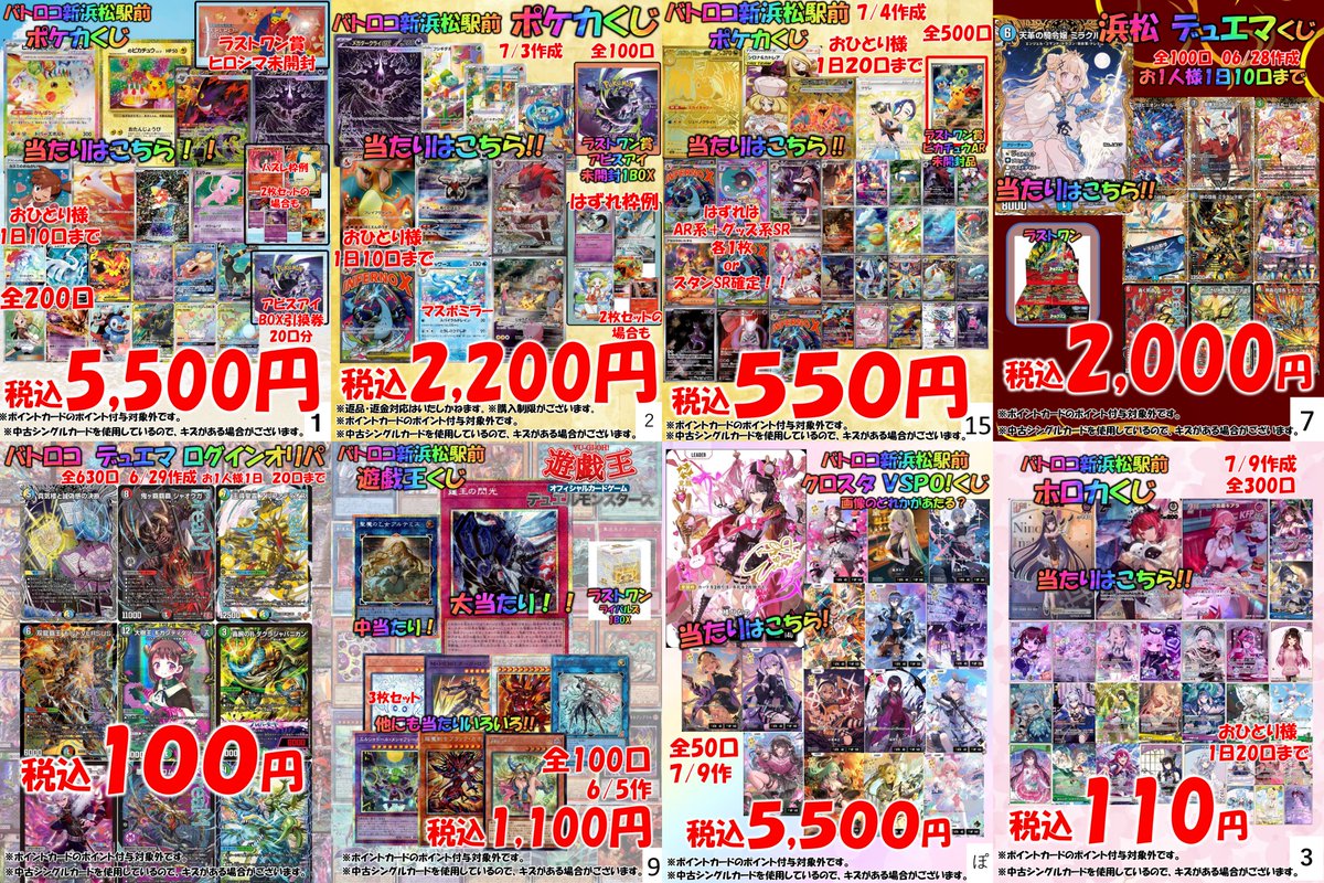 遊戯王、デュエマ、ポケカまとめ売り 販売情報】 🔥販売中のくじ一覧🔥 #ポケカ 5500円→182口