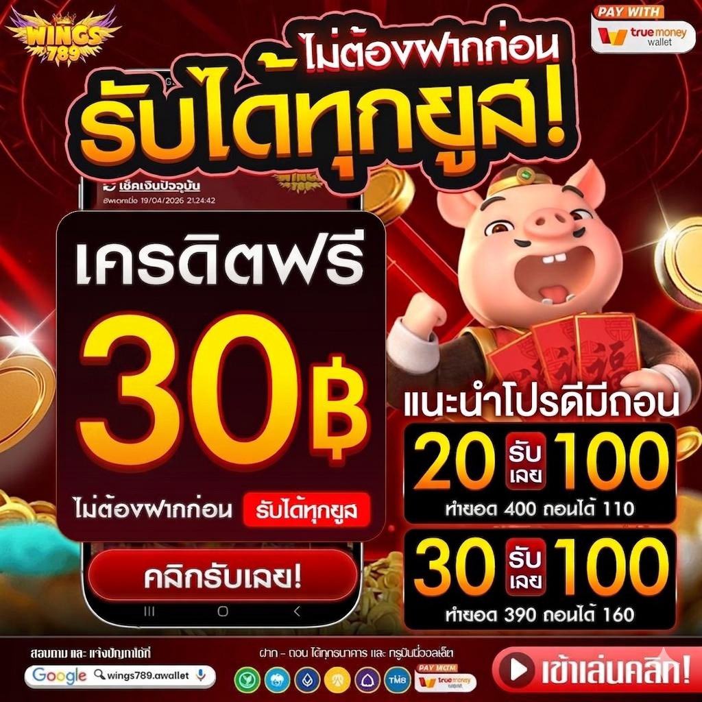 Munaas4ig's tweet photo. 🌟รับฟรีทันทีไม่มีกิจกรรม🌟

#Wing789 แจกฟรี 30 บาทรับได้ทุกยูส🔥
🎁Code : GUXVB804Q

เติมโค้ชเลย : https://t.co/SR9ldFF5Qy https://t.co/lsd4WrTzDV