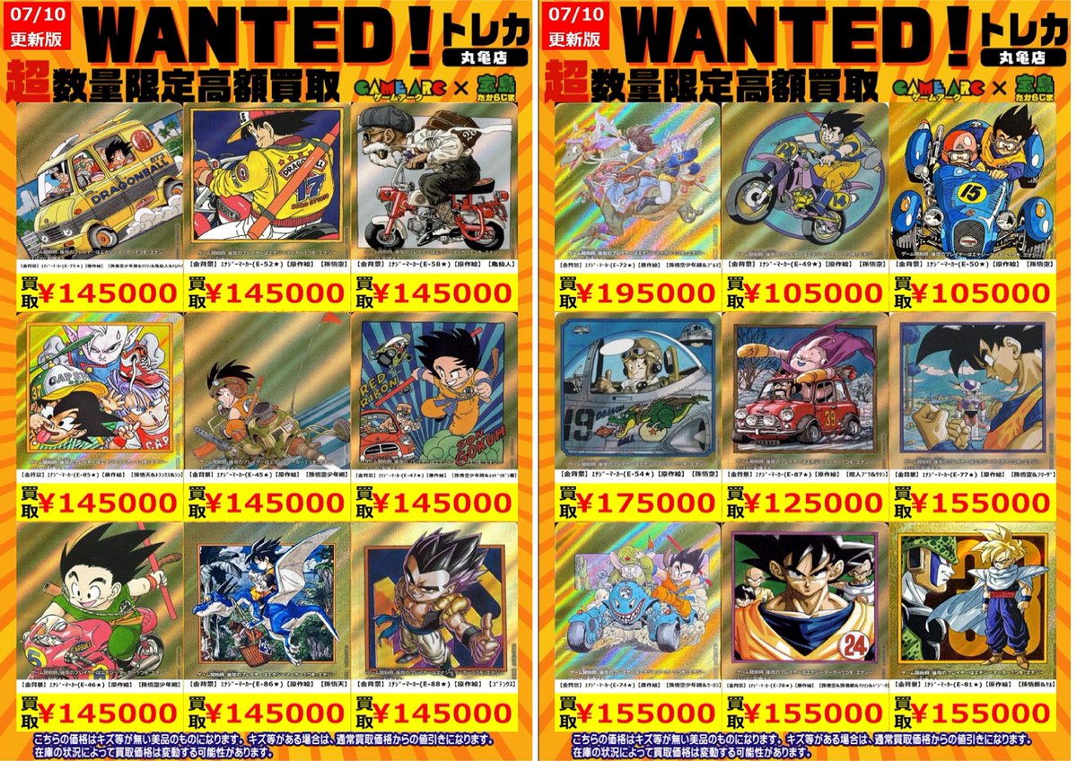 🔥🔥WANTED🔥🔥 今週の数量限定・高価買取情報です‼️ 上限数に達した