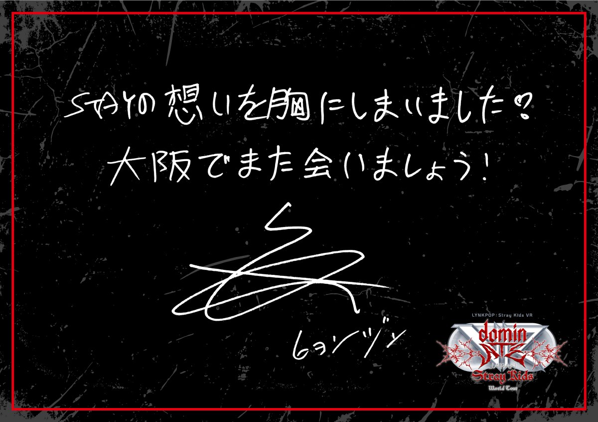 straykids_vr's tweet photo. LYNKPOP : Stray Kids World Tour
<dominATE JAPAN> VR

大阪会場がいよいよ開幕します📣

東京会場のSTAYからのメッセージに

#BangChan ＃バンチャン 
#LeeKnow #リノ
#Changbin #チャンビン
#Hyunjin #ヒョンジン

から返事が届きました💌

大阪会場でも、たくさんのメッセージをお待ちしております✍️❣️

🔍 特設サイト
https://t.co/anMgzsfuLV

#StrayKids 
#スキズ 
#dominATE_JAPAN_VR 
#スキズVR