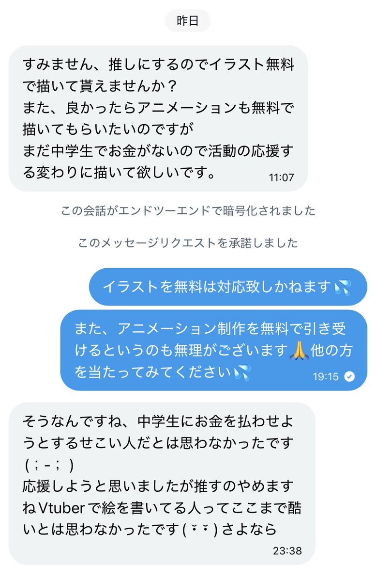 AmiriLoves's tweet photo. これ、どう考えても僕悪くなくね？
最近の人って無料で頼もうとする人多い？ https://t.co/JpK7W34tWA