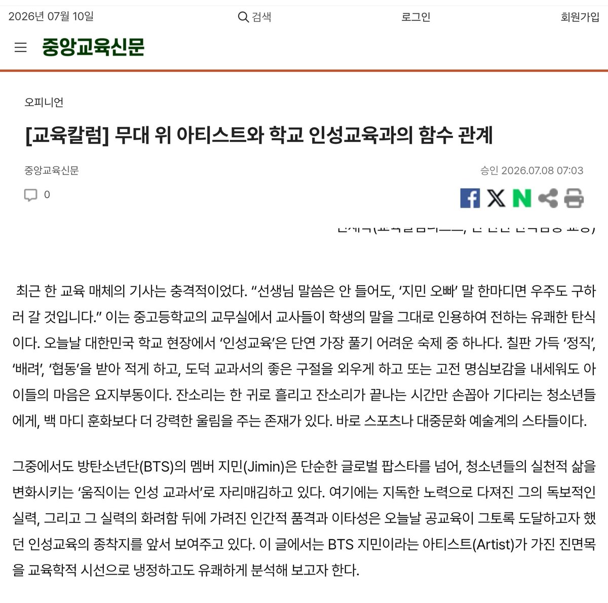 JIMIN_RECORD13's tweet photo. 칼럼 전문 (1)
최근 한 교육 매체의 기사는 충격적이었다. "선생님 말씀은 안 들어도. '지민 오빠 말 한마디면 우주도 구하러 갈 것입니다." 이는 중고등학교의 교무실에서 교사들이 학생의 말을 그대로 인용하여 전하는 유쾌한 탄식이다. 오늘날 대한민국 학교 현장에서 '인성교육'은 단연 가장 풀기 어려운 숙제 중 하나다. 칠판 가득 '정직' '배려' '협동'을 받아적게 하고. 도덕 교과서의 좋은 구절을 외우게 하고 또는 고전 명심보감을 내세워도 아이들의 마음은 요지부동이다. 잔소리는 한 귀로 흘리고 잔소리가 끝나는 시간만 손꼽아 기다리는 청소년들 에게, 백마디 훈화보다 더 강력한 울림을 주는 존재가 있다. 바로 스포츠나 대중문화 예술계의 스타들이다. 그중에서도 BTS의 멤버 지민은 단순한 글로벌 팝스타를 넘어, 청소년들의 실천적 삶을 변화시키는 '움직이는 인성 교과서'로 자리매김하고 있다. 여기에는 지독한 노력으로 다져진 그의 독보적인 실력, 그리고 그 실력의 화려함 뒤에 가려진 인간적 품격과 이타성은 오늘날 공교육이 그토록 도달하고자 했던 인성교육의 종착지를 앞서 보여주고 있다. 이 글에서는 BTS 지민이라는 아티스트(Artist)가 가진 진면목을 교육학적 시선으로 냉정하고도 유쾌하게 분석해 보고자 한다.

#JIMIN #지민