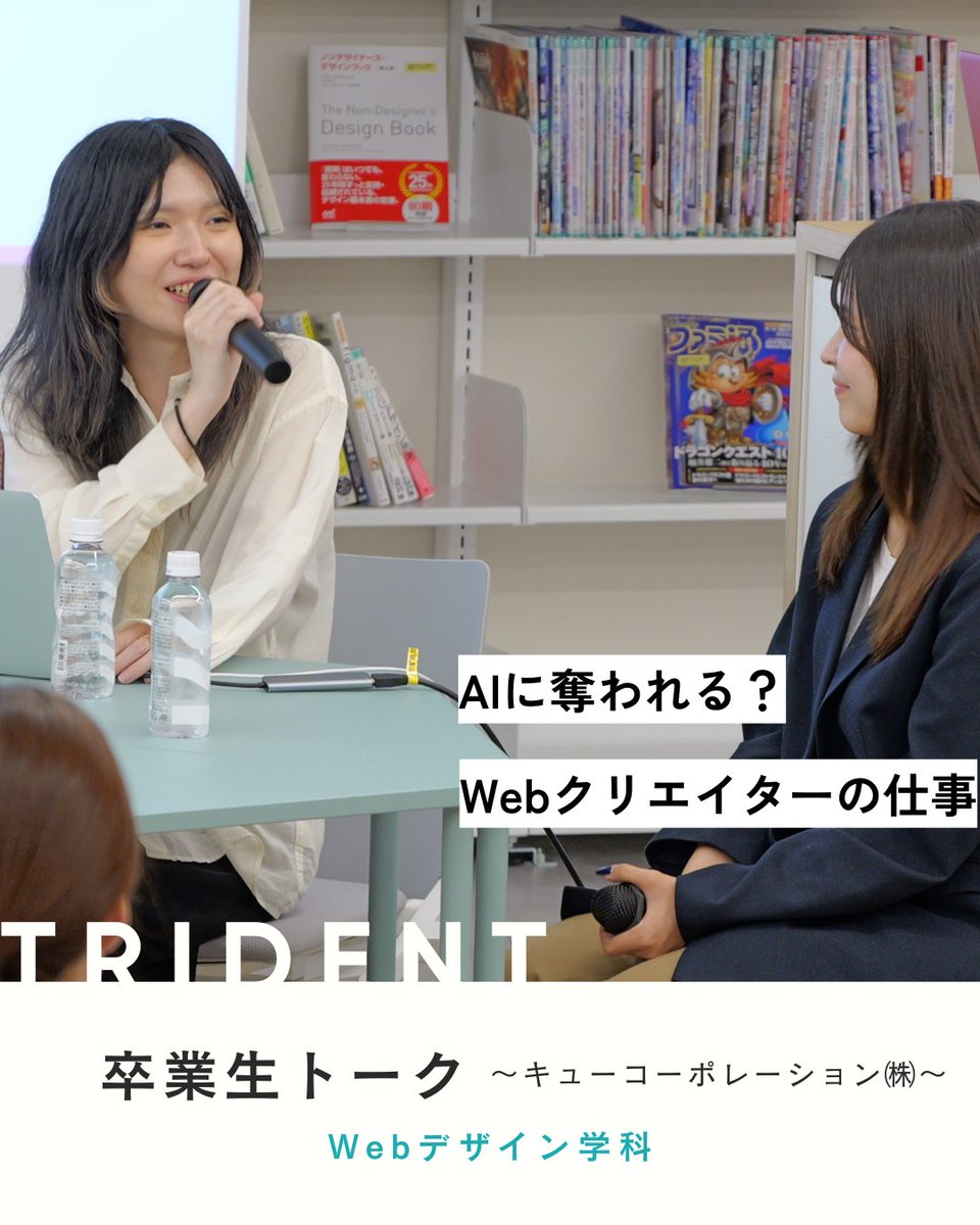 TRIDENT_IT's tweet photo. オープンキャンパスで卒業生トーク「AIに奪われる？Webクリエイターの仕事」を開催✨
ゲストは、キューコーポレーション株式会社で活躍する卒業生！https://t.co/UXZs8zhLBq
AI時代のWebクリエイターの仕事や、人だからこそ生み出せる価値について、リアルなお話を聞くことができました😊 https://t.co/wqj96Pc1HQ