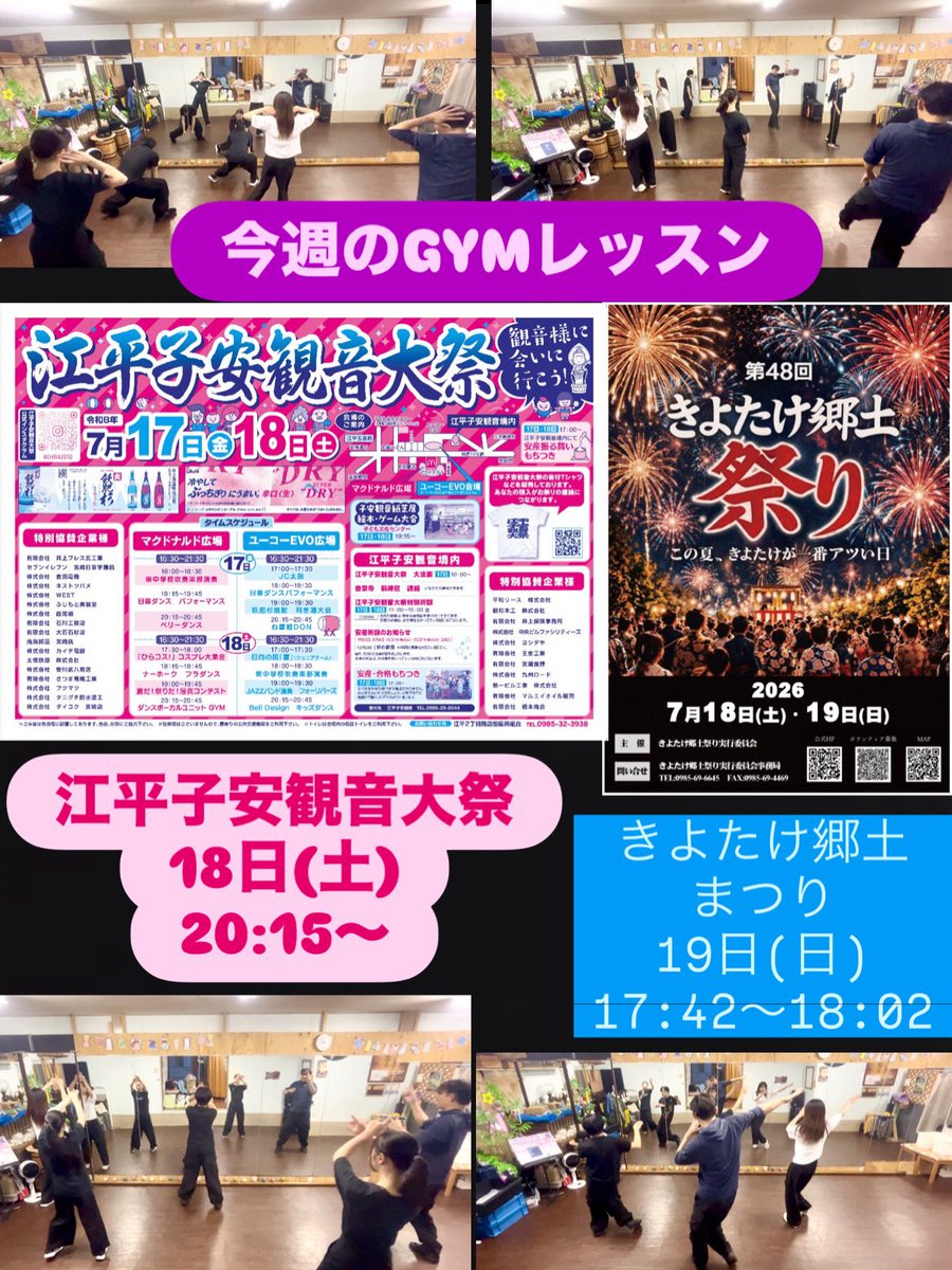 gym_enter's tweet photo. 今週のGYMレッスンは〜⤴️

来週の江平子安観音大祭ときよたけ郷土まつりに向けて、立ち位置確認😊
TikTok動画チャレンジは、〜お休み〜

#ダンスボーカルユニットGYM
#ダンスパフォーマンス
#ボーカルユニット
#ガイム https://t.co/UZmU7h5upj