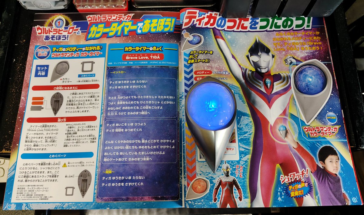 610Anman's tweet photo. カラータイマー付きティガのムック本。
だいぶ前でしたので正直注文したのも忘れていました。
カラータイマーが実物より大きい…
横から撮ると宇宙船みたいだ😅 https://t.co/E2SnFkaGyR