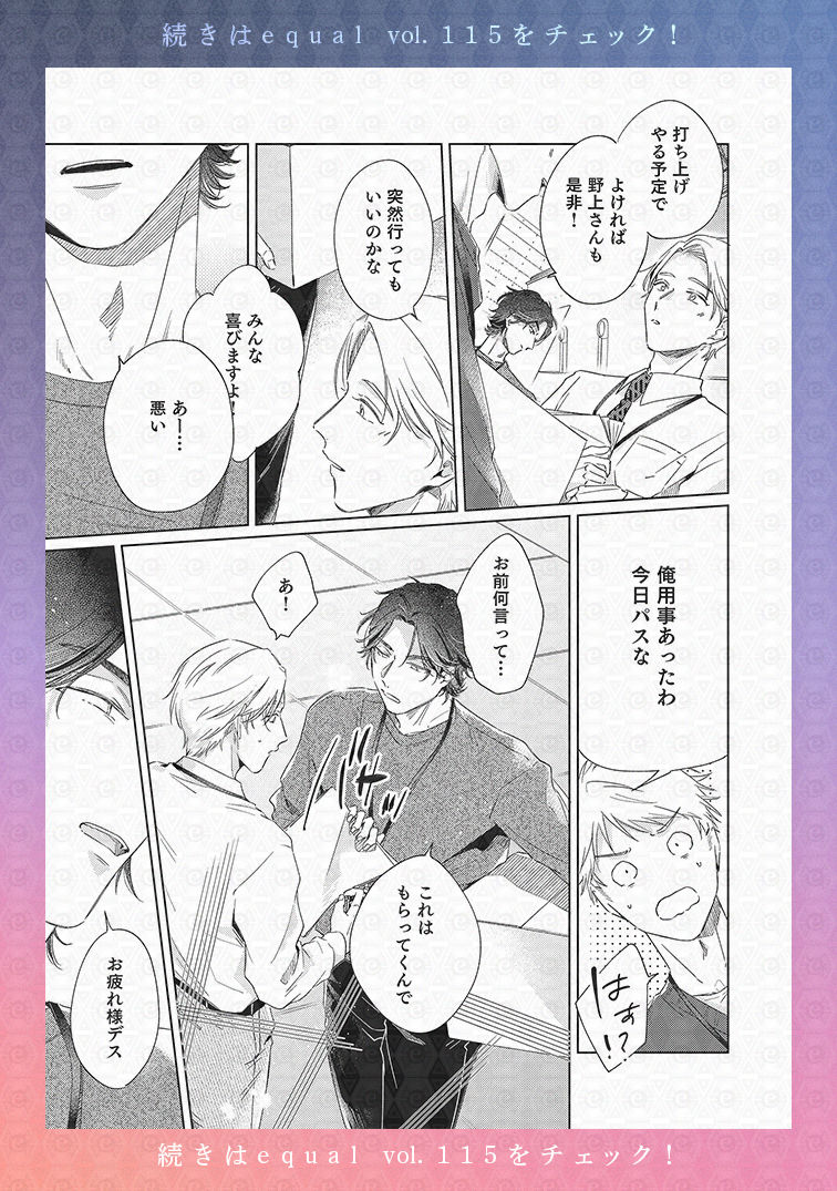 equal_BL's tweet photo. 【📢𝟳.𝟭𝟬配信 𝗲𝗾𝘂𝗮𝗹 𝘃𝗼𝗹.𝟭𝟭𝟱本日配信②】

🆕
✦球体⌇@360qtai
「アフターグロウの暴きかた」

「見せてみろよ本当のあんたを——」
ある日のイベントの打ち上げ、牧をイラつかせる存在である野上とタクシーを同乗することに。先に降りた野上だったが、車内にスマホを忘れており…？📱

▶️equal vol.115内収録！
▶️分冊版は後日配信