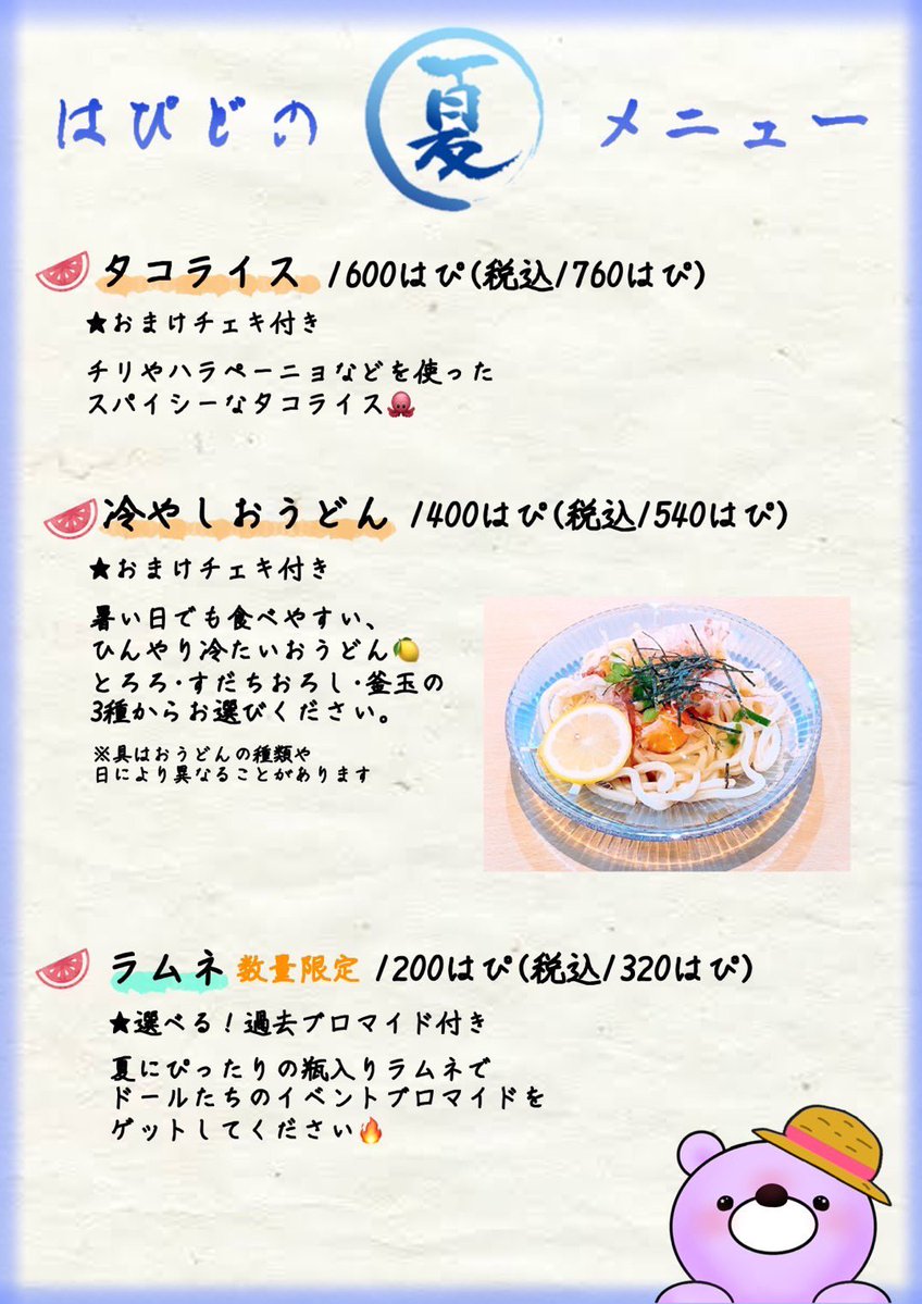 🎀本日のお茶会🎀 17:00~22:00 はぴドリ新ランダムブロマイド 確定期間