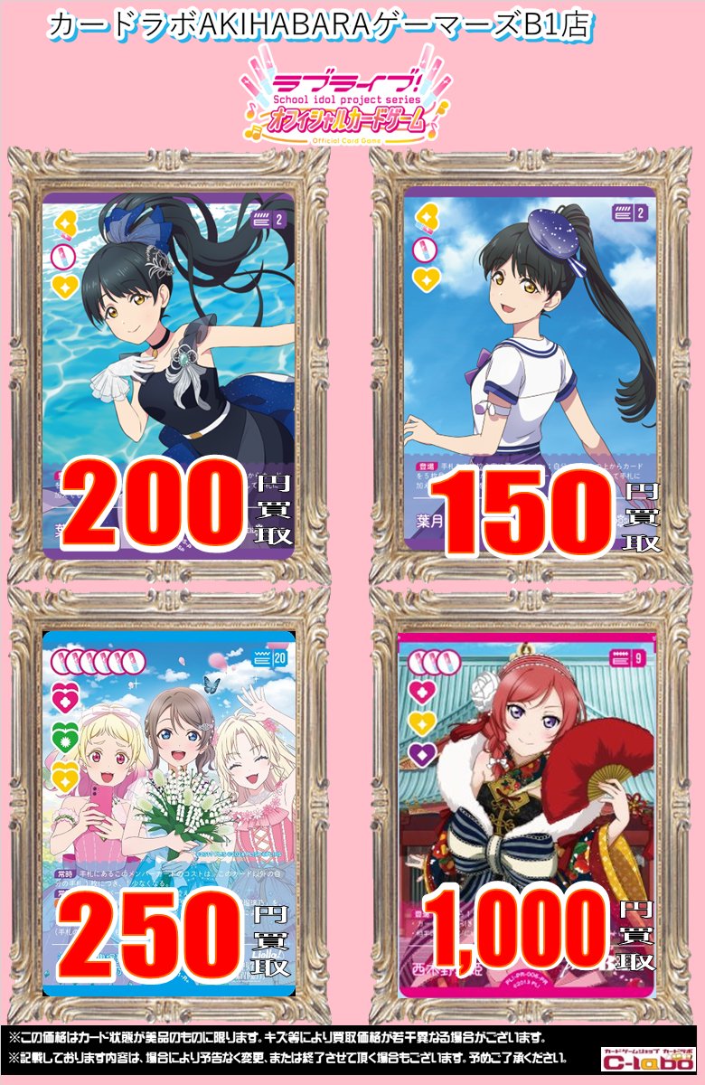 ラブカ 買取情報】 📣本日の強化買取デッキパーツはこちら📣 💠P 葉月