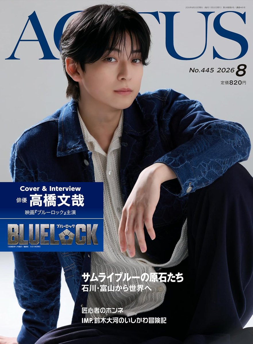 PR＼2026年7月21日発売✨／ 🆕『月刊北國アクタス 2026年8月号』 📢ご
