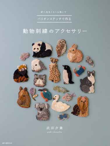 okadayahonten's tweet photo. ／
yuki choucho 武田夕貴 新刊書籍📚
発売記念イベント8/10からスタート‼
＼

『針に糸をくるくる巻いて　バリオンステッチでつくる動物刺繍アクセサリー』掲載作品の展示＆スペシャルワークショップを開催✨
どなた様もお楽しみに🎵

▼詳細はこちら
https://t.co/7XUcxG6K0k https://t.co/fH1lkOJU5x