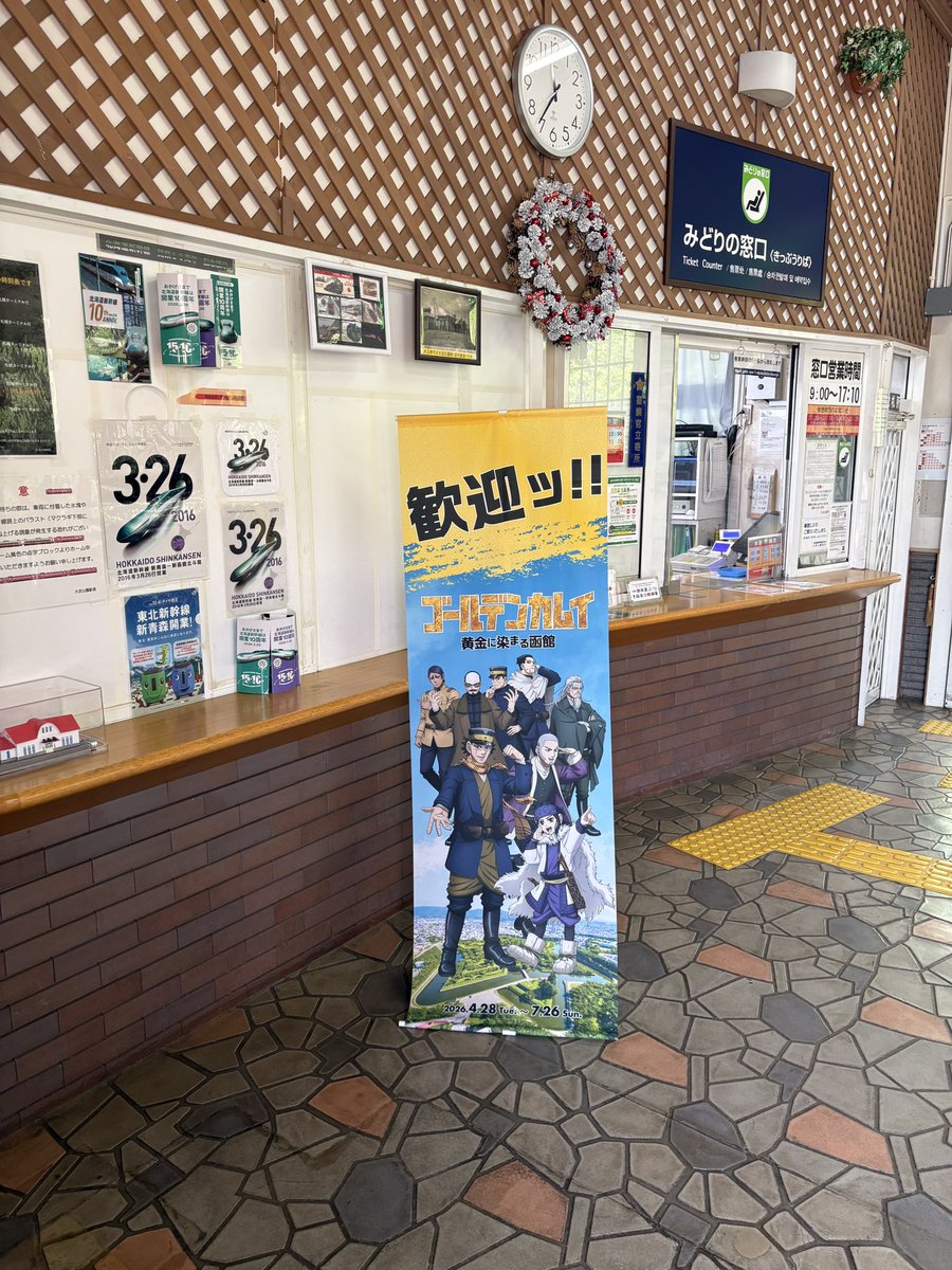 Hakodategk0428's tweet photo. ★歓迎フラッグ・バナー設置場所のご紹介★
#JR大沼公園駅　※　七飯町
#函館　＃函館ゴールデンカムイ　＃黄金に染まる函館

https://t.co/XWR7eT8z6E https://t.co/TOANQUGbhz