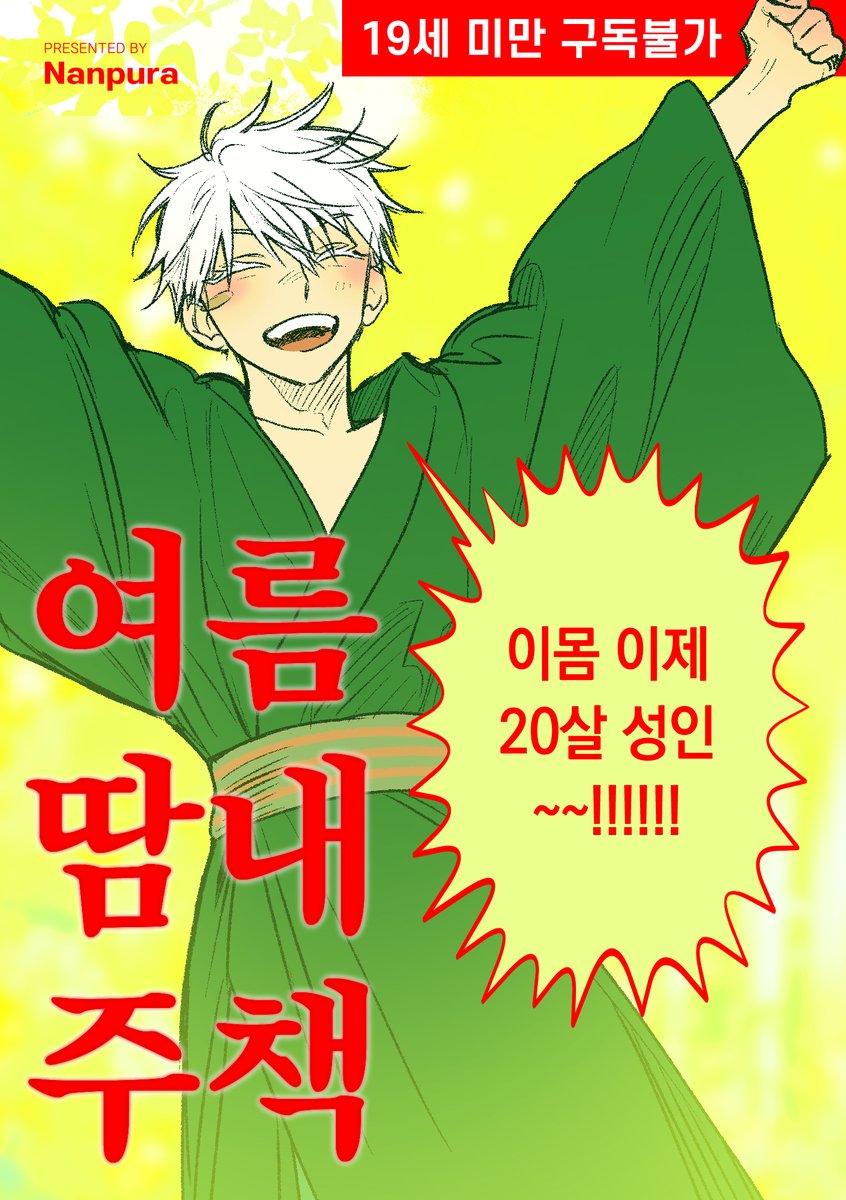 What_Fried's tweet photo. 성인본 나와요!!! https://t.co/AbM6tKcCjq