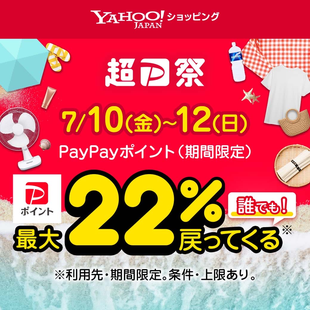 LINESHOPPING_JP's tweet photo. 【Yahoo!ショッピング】超PayPay祭がスタート！🛒

本日から、注目の大型セール「超PayPay祭」が開催されています！！
これからの本格的な酷暑を乗り切るための夏支度をおトクに進めるための、またとない機会✨

お買い物をする前には、特設ページでのエントリーが必要となりますので、まずはお忘れなくお済ませくださいね

さらに、普通に買うよりも「LINEブランドカタログ」を経由していただくと、さらにおトクにポイントが貯まっておすすめです⭐️⭐️

開催期間📅 
7/10(金) 〜 7/13(月) 1:59まで

下記のリンクからアクセスしていただくだけで、LINEブランドカタログ経由のお買い物になります！ぜひこの機会にチェックしてみてください👇
https://t.co/lYKZSr5w7I

#Yahooショッピング #ヤフショ超PayPay祭