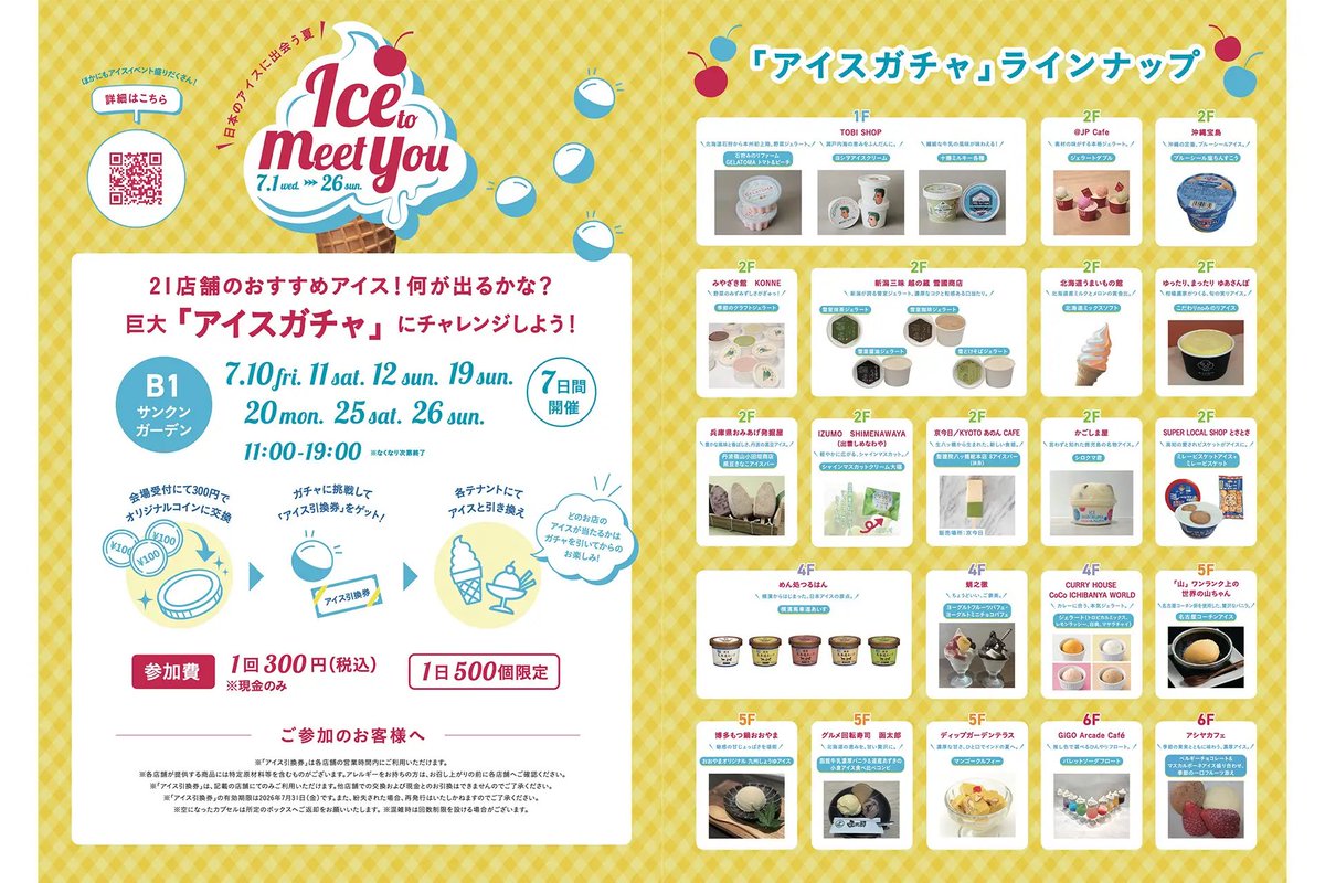 hana870224's tweet photo. 大阪🐙
わ‼️これ今日からか‼️
KITTE大阪で開催してるイベントの巨大アイスガチャ🍨絶対楽しいぞー(੭ु ›ω‹ )੭ु https://t.co/UyUfoADRKu