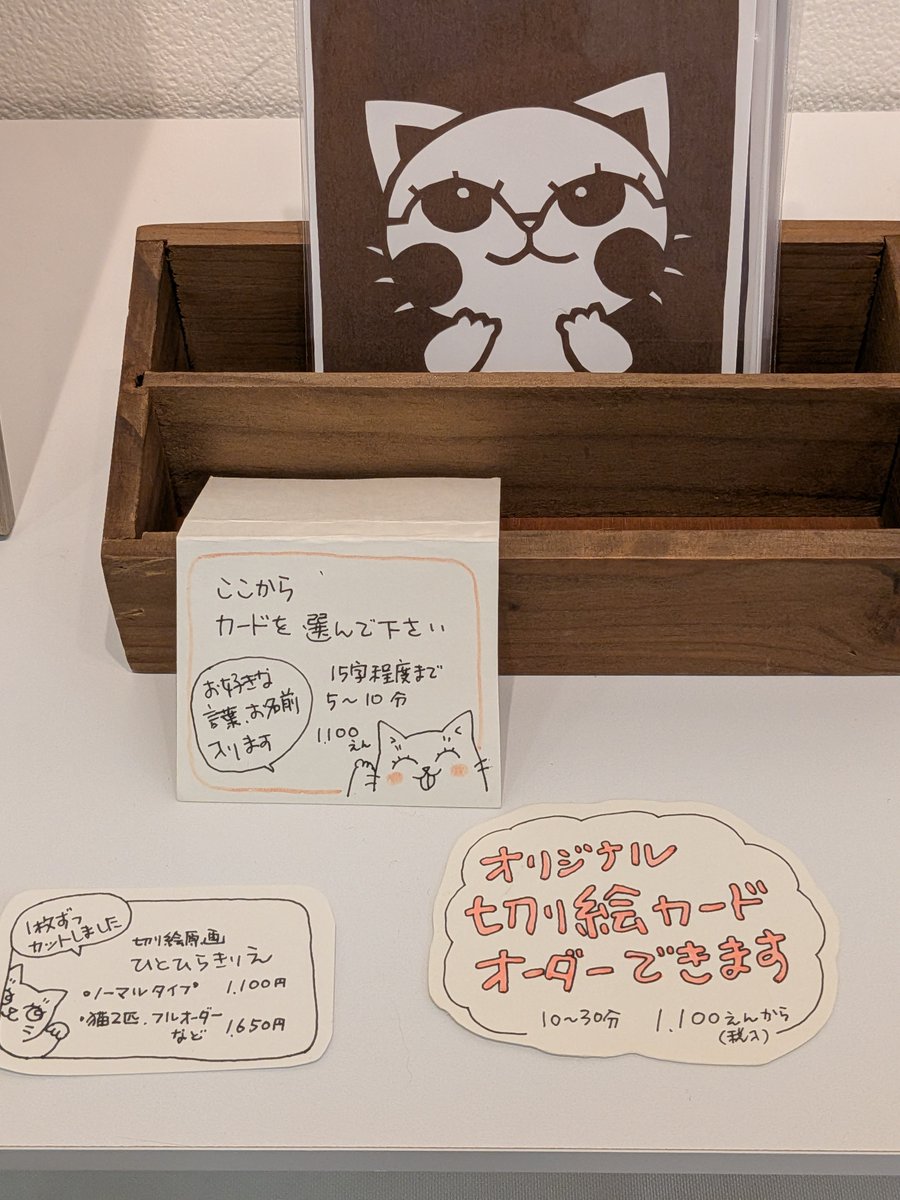 お取引中　切り絵 在廊中はひとひら切り絵のオーダーもお受けします。 ノーマルタイプ