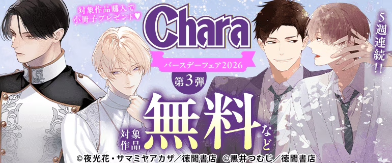 Chara編集部 tweet media