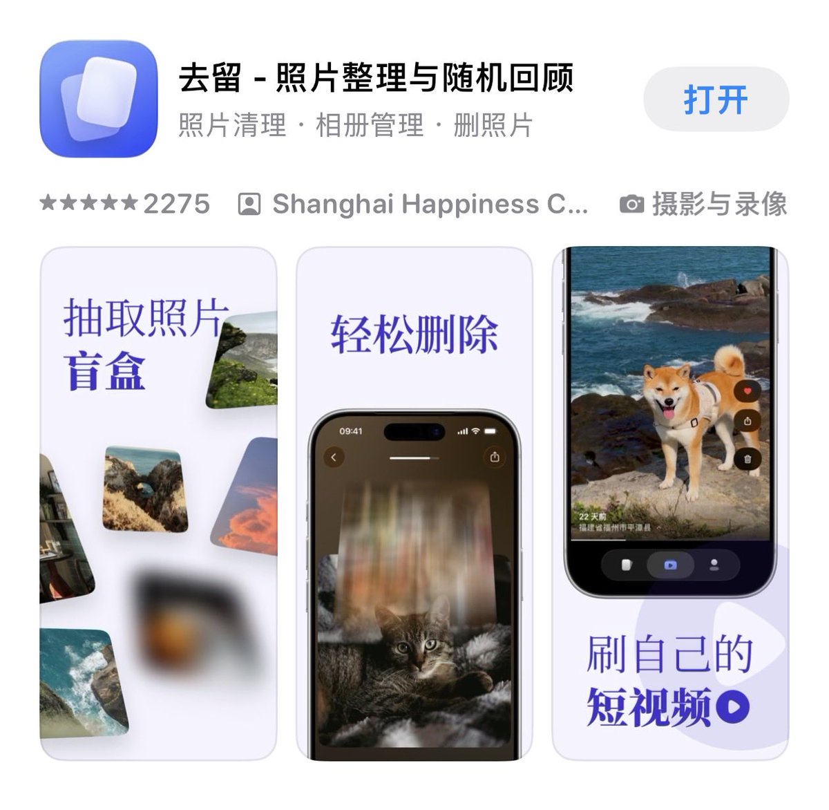 dualcoremi's tweet photo. 如果你的 iPhone 里有3万张照片，我做的这个 App 可以让你玩得很上瘾。

你可以像刷 X 一样刷自己的照片。你有想过自己为什么喜欢刷 X 吗？不是因为你明确知道自己要看什么，而是算法会给你推送你可能感兴趣的内容，你没有期待，但总是遇到惊喜。

在这个 App 里，照片的出现顺序是随机的。

可能上一张是前几天的午餐（没用了，删掉），下一张却是两年前和女朋友拍的第一张合影（感慨时间过得真快啊），再下一张是看刘谦魔术演出后拍的照片（刘谦的现场真的太震撼了！）。你会看到很多差点忘掉的美好回忆，也会翻到很多废片，上滑就可以删除。

这种「顺手删」和「专门删」的感觉超级不一样。因为你不会觉得自己在做电子家务，你不需要思考从哪里开始删，你不需要一次投入很多时间才能获得一个「释放了多少 GB」的结果。

照片，截屏，视频，都是分开显示的，不会混在一起，这样你就可以沉浸式看一种类型，不会有多任务切换的感觉。比如截屏单独整理会非常爽，因为很多截屏一眼就知道没用了，删起来很快。

视频还专门做成了短视频的设计，竖屏视频会全屏显示，就是为了让你有一种「刷自己人生短视频」的奇妙感觉。我刚还刷到了一年前在杭州看的孙盛希演出，当时拍了那么多段视频，就是为了以后还能再回味一下，但如果不是这么随机翻到，我也不会主动去相册里看的，因为想不起来这件事。

看过的照片在3年内不会再重复。会有一天，你看完了相册里所有照片。回味了一遍自己用影像记录的人生。

App 的名字叫做「去留」（英文名是 linger）。我希望人们用去留的时候，会因为看到了很多美好回忆而感受到幸福，而不只是高效解决了问题。但是回过头来看，你用去留删掉的照片是非常多的，因为幸福的事情很容易做下去，不幸福的事情才需要坚持和想办法提高效率。