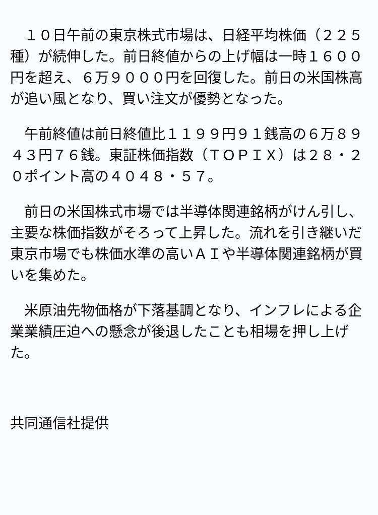 ❣️❣️❣️Aceth❤❤❤値引き不可 様　３点おまとめ 速報】東証、午前終値は6万8943円 ※記事は投稿時点の内容です