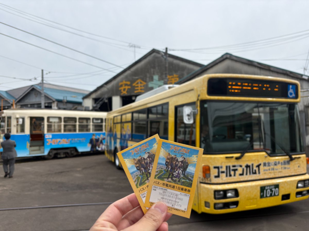 Hakodategk0428's tweet photo. ★＃ゴールデンカムイ　＃黄金に染まる函館★
＃函館バス と＃函館市電 のオリジナル共通１日乗車券を販売中ッ!!
特別イベントに参加する際は、ぜひ函館バス・市電共通１日乗車券をGETして、まち巡りを楽しもうッ!!
＃函館　＃函館ゴールデンカムイ

https://t.co/yh5ZVEbQWF https://t.co/CRYJRaBGR5