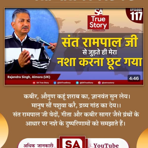 PreetiD17887556's tweet photo. कबीर, भांग तमाखू छोतरा, तम्बाखू और शराब।
कबीर कौन करै बंदगी, ये तो घनें खराब।।
संत रामपाल जी महाराज के सत्संगों में ज्ञान और आत्म-जागृति की शक्ति है, जो लोगों को बुरे कर्मों से बचाती है।
#शराब_पीना_महापाप

Sa True Story YouTube https://t.co/V3pQwPSfsq