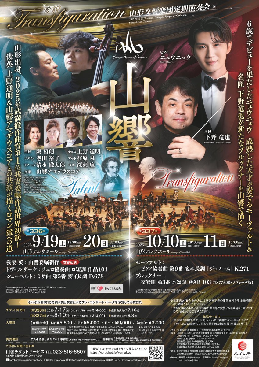 本日より鑑賞会員先行発売🎟️// 【第336回定期演奏会】 9月19日(土)19