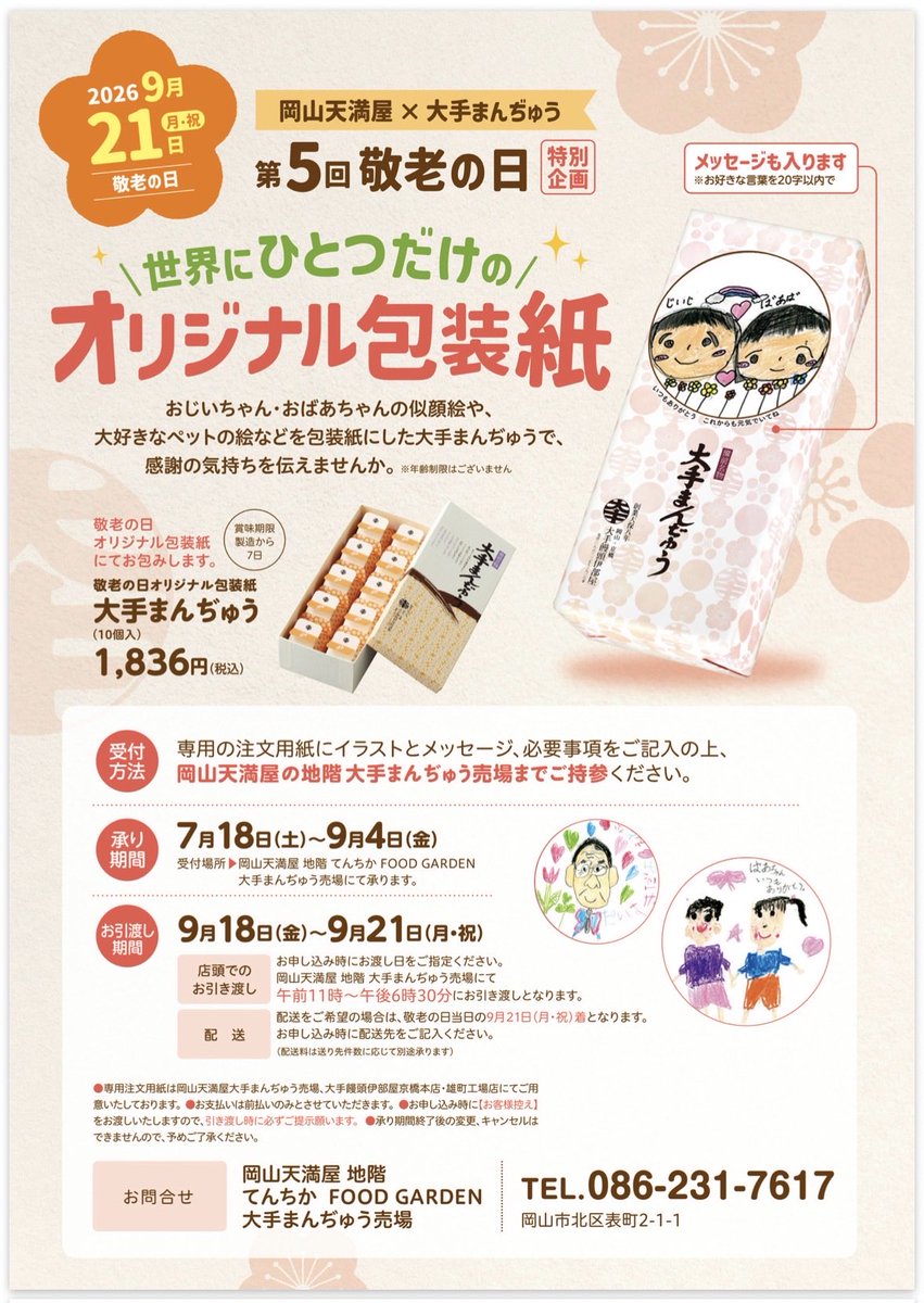 第5回敬老の日】特別企画 『世界に一つだけのオリジナル包装紙』 専用