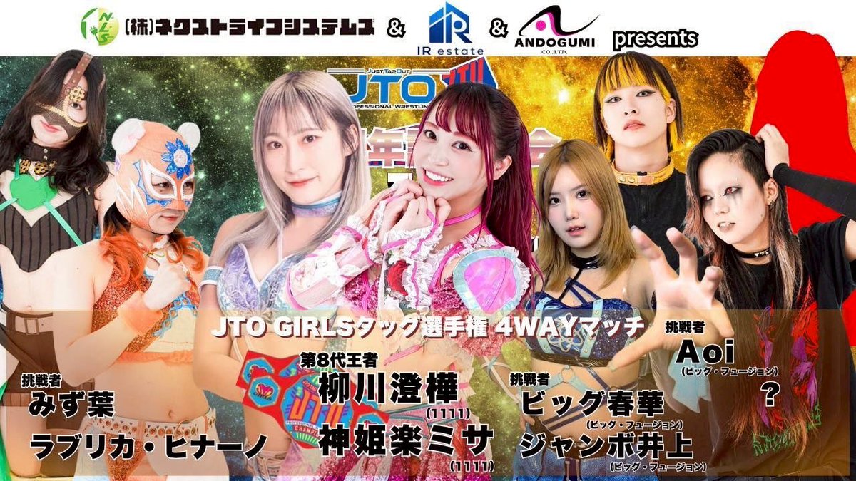 Apwjto's tweet photo. そして本日は #pw_jto 後楽園ホール大会

誰から勝ってもチャンピオンなんてこんなイージーゲームがあるかよ

みず葉とラブリカのお陰ですぐ試合終わりそう

でも、
俺は1111に借りがあんだ
色々返してもらうぞ

さぁジャンボやビッグより信用できるパートナー
共に王者になろう
 #SUICIDEQUEEN https://t.co/R2P0oeB4c8