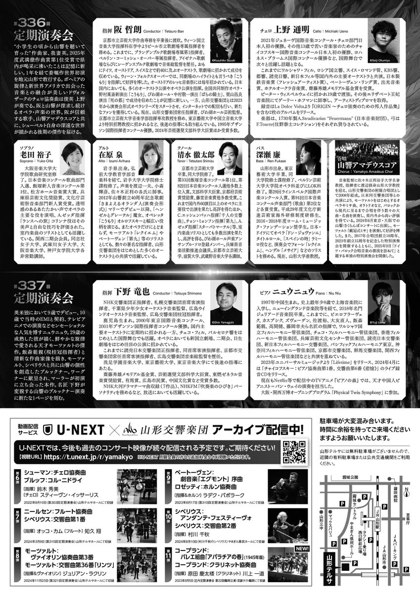 y_symphony's tweet photo. ⚫︎#我妻英：山響委嘱新作〈世界初演〉
⚫︎ドヴォ��ザーク：チェロ協奏曲
⚫︎シューベルト：ミサ曲第5番
🎟️ https://t.co/dJRirlk14t
⭐︎一般発売は7/17(金)10:00〜です🎟️ https://t.co/337Hx87FFx