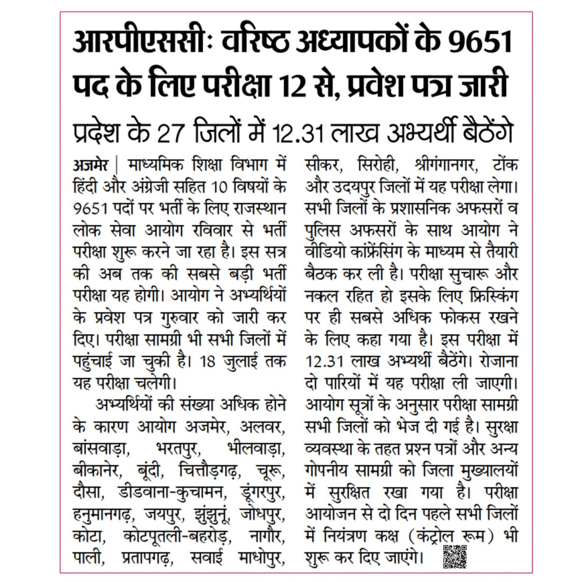 RAKESHH0009's tweet photo. @alokrajRSSB 
@SantoshBishnoi_ 
@hanumanbeniwal 
@HANUMANKISAN 
@Radhemahwa 

आप 1 लाख अभ्यर्थी .. 38 जिलों में पेपर .. RPSC 4-5 लाख अभ्यर्थी .. 20-22 जिलों में एग्जाम...बाड़मेर,जैसलमेर .etc  जिलों में वीक्षक  पेपर बताते  है ..कोई भी रिजल्ट देख लो ..LDC 2026 पेपर कांड ही देख लो । https://t.co/KgsilXvdLZ
