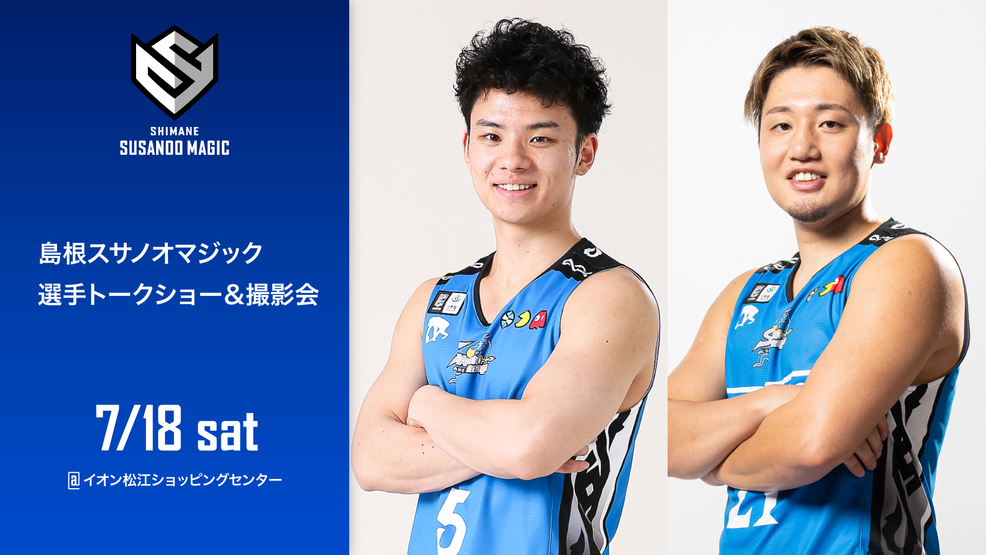 島根スサノオマジック on X: 
