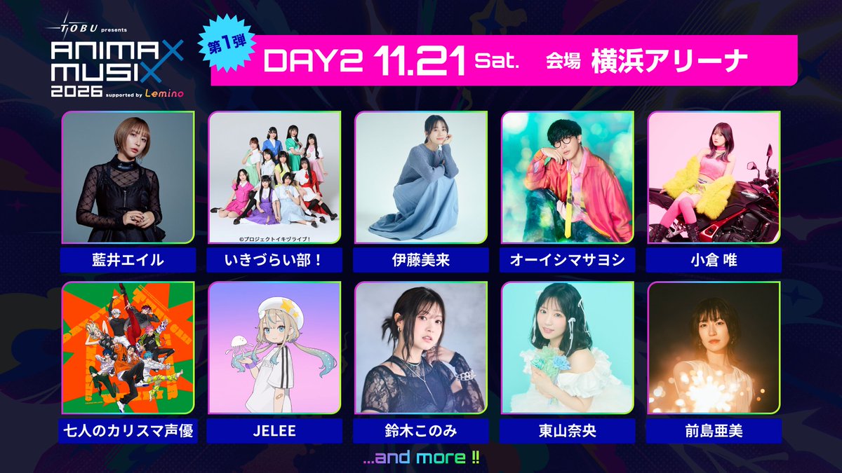 ANIMAX MUSIX 2026」開催決定✨ 11/20（金）＆11/21（土） 📍横浜