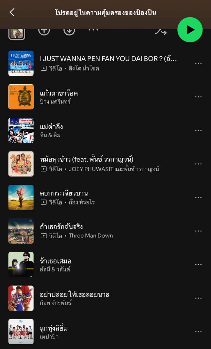 bbg041240's tweet photo. พี่โจ้เพิ่มเข้าพล.อีก3เพลง แต่ชั่นโฟกัส รักเธอเสมอ เฉยเลยย ใครจะทิ้งใครใครจะโบ้ก่อนกัน พี่ปืนหรือยัยเป้ป เอางี้👀 https://t.co/EQJ4xpUqYV