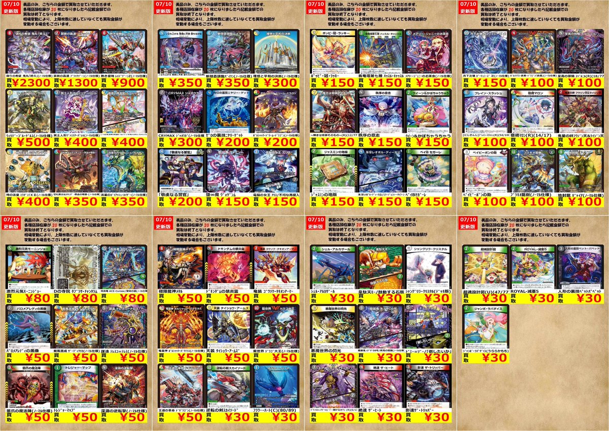 メモリ各種お買い得13枚セット デュエルマスターズ期間限定①（～7/15）高価買取です！ （在庫数
