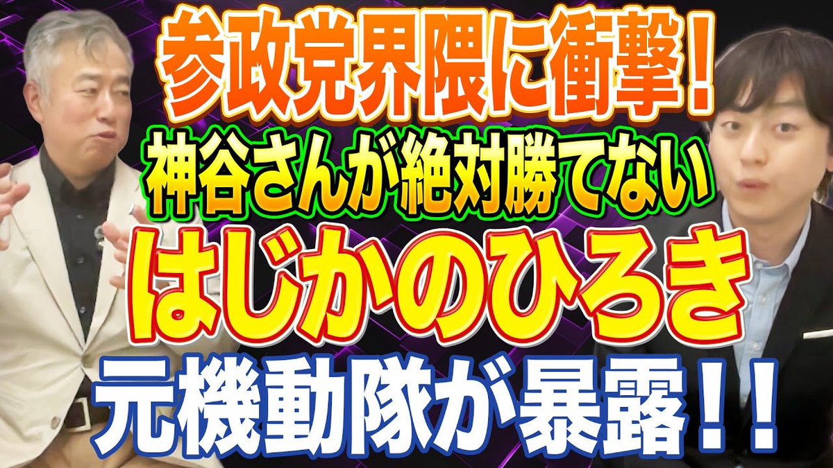 dentoiyasaka's tweet photo. 【坂東忠信さんとのコラボ第一弾】

坂東さんの後輩はじかのひろきさんについて
最強指導官のベールに迫りました！

参院選の時に言っていた
神谷さんとはじかのさんの柔道対決
って話がかなり無謀なことが分かりました😅

後半でいじってますw

自分が知らない世界が知れて衝撃でした。
是非ご覧ください😆

https://t.co/8igBYN33hn @YouTubeより