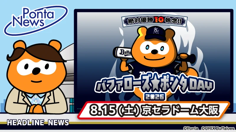 バファローズ☆ポンタ on X: 