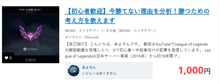 Ayoron39's tweet photo. マスター到達を機に、以前から考えていたLoLコーチングの受付を始めました。
https://t.co/HQ3g1PEvyA

普段はYouTubeやXで初心者〜中級者向けにLoLの解説をしていますが、今度は1対1で「その人が勝てない理由」を分析し、改善方法までお伝えします。

✔ 初心者歓迎(ランク未プレイでも〇)
✔ リプレイ添削・リアルタイムどちらも対応
✔ ADCメイン（JG/MID/SUPも対応）
「何が悪かったのか」だけでなく、なぜそうなるのか・次からどう考えればいいのかまで分かりやすく解説します！
興味のある方はぜひお気軽にご相談ください！