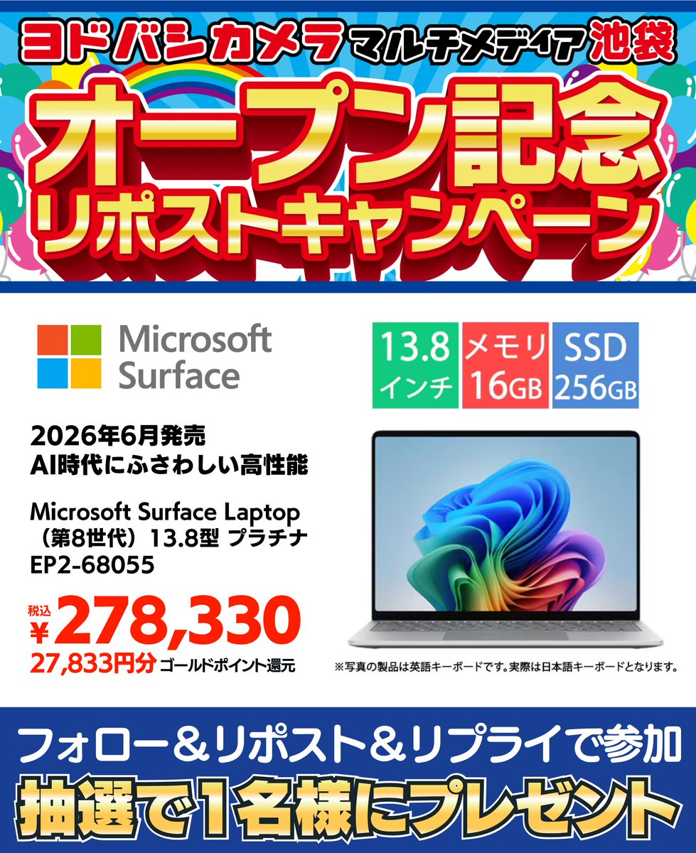 yodobashi_ikbkr's tweet photo. 🎉ヨドバシ池袋6/30オープン記念 第4弾🎉

Surface Laptop（第8世代）
13.8型 プラチナ「EP2-68055」
1名様に🎁
➡️https://t.co/LiK5mMN6XF

👉フォロー＆RP
✍️ヨドバシ池袋へまだ来店されたことがない方は、その理由を、来店済みの方は「行こうと思ったきっかけ」を教えてください！
🗓️7/16まで https://t.co/qo69zQiGws