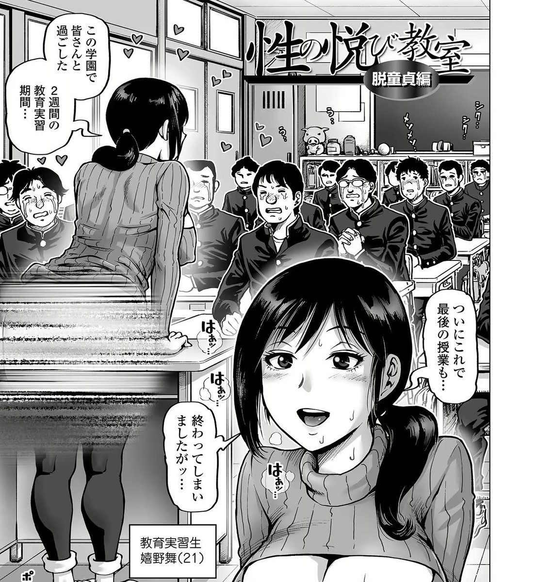 edaamanurolan's tweet photo. 舞せんせいの教育実習 https://t.co/Vyb57B8GNh