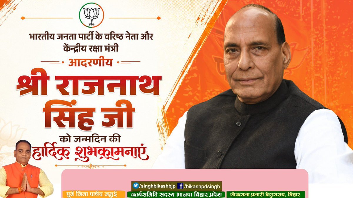 singhbikashbjp's tweet photo. рднрд╛рд░рдд рд╕рд░рдХрд╛рд░ рдореЗрдВ рд░рдХреНрд╖рд╛ рдордВрддреНрд░реА, рднрд╛рдЬрдкрд╛ рдХреЗ рд╡рд░рд┐рд╖реНрда рдиреЗрддрд╛, рд╣рдо рд╕рдмреЛрдВ рдХреЗ рдкреНрд░реЗрд░рдгрд╛рд╢реНрд░реЛрдд рдЖрджрд░рдгреАрдп рд╢реНрд░реА рд░рд╛рдЬрдирд╛рде рд╕рд┐рдВрд╣ рдЬреА рдЖрдкрдХреЛ рдЬрдиреНрдорджрд┐рди рдХреА рд╣рд╛рд░реНрджрд┐рдХ рд╢реБрднрдХрд╛рдордирд╛рдПрдВред
рдкреНрд░рднреБ рд╢реНрд░реАрд░рд╛рдо рд╕реЗ рдЖрдкрдХреЗ рдЙрддреНрддрдо рд╕реНрд╡рд╛рд╕реНрдереНрдп рдФрд░ рджреАрд░реНрдШрд╛рдпреБ рд╣реЛрдиреЗ рдХреА рдкреНрд░рд╛рд░реНрдердирд╛ рдХрд░рддрд╛ рд╣реВрдВред
@rajnathsingh
#Jamui #ModiSarkar #BJP4Jamui #BJP https://t.co/WJRHonz3lH
