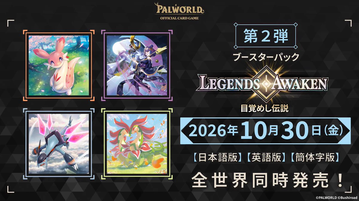 パルワールド オフィシャルカードゲーム公式 on X: 