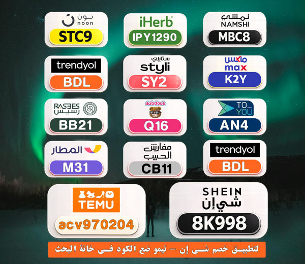 Dida_yollanda's tweet photo. ✨ كود خصمك جاهز
⎐كُـود⎐كوبِون⎐خـِصم⎐

⎐نون⎐
⊵STC9⊴

⎐ايهرب⎐ايهيرب اهرب⎐
⊵IPY1290⊴

⎐تيمو⎐
⊵ACV970204⊴

⎐نمشي⎐
⊵MBC8⊴

⎐ستايلي⎐
⊵SY2⊴

UdU https://t.co/r4QhBRBWrL