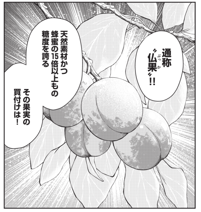 蜂蜜の糖度が78度以上なんだか… その15倍以上?