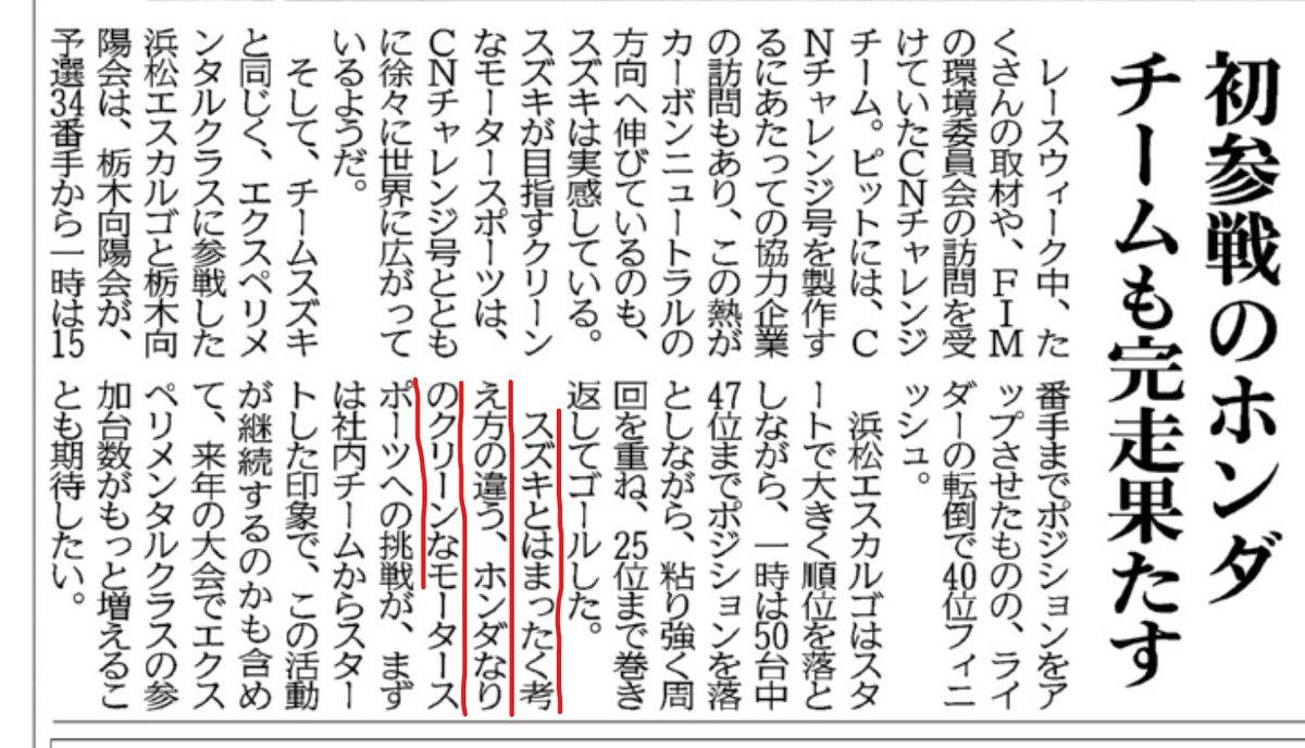 SIW_HIDE's tweet photo. 二輪車新聞の8耐記事
スズキがダーティーって事？？
ちょっと何言ってんのか分からない。 https://t.co/HZBuZGwBen
