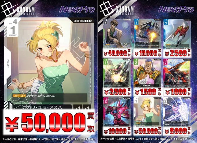 🌟ネクプロ2号店 ガンダムカード買取情報🌟】 🌈🌈チャンピオンシップ