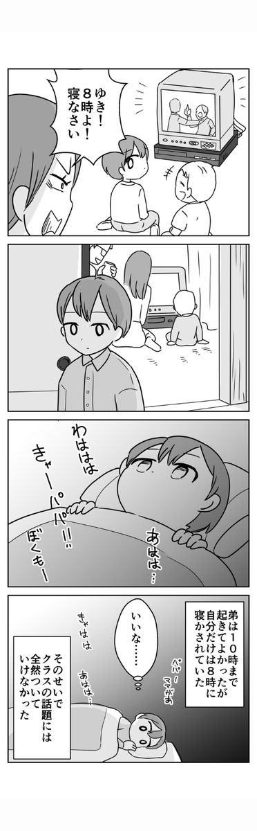 garesoku's tweet photo. 【連載】家族に自分だけ嫌われていた話

4話　不平等 https://t.co/XrOK5rvvsh