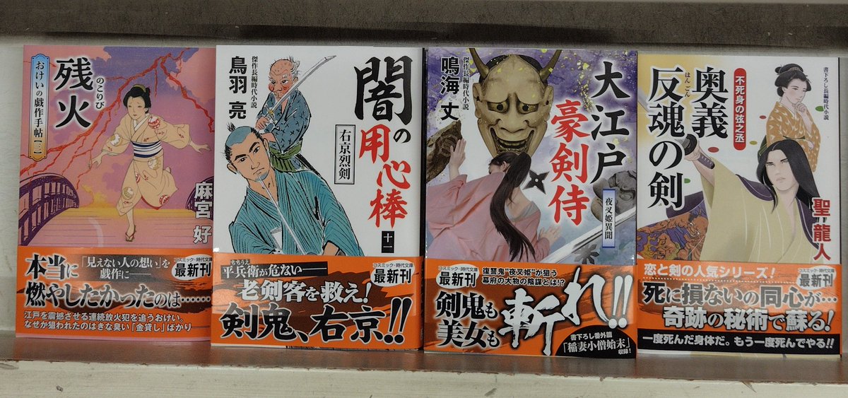 本日発売！その3 ＃コスミック・時代文庫 ＃コスミック出版 ＃新刊