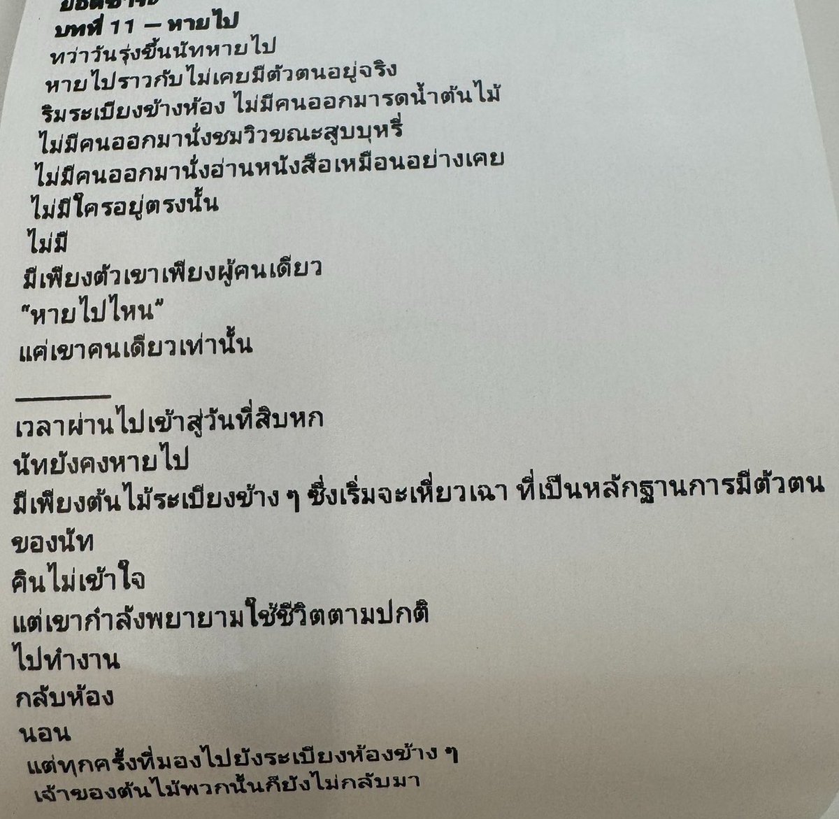 callmebamnie's tweet photo. 【📢 #NAVORIBKK x @dunknatachai 】
#dunknatachai #dunkdunk

Chapter 11 (10) - Disappear (Go Missing/Ghost)

but the next day
Nat disappeared
he disappeared as though he had never existed
on the balcony next door no one came out to water the plants
no one came out to sit and admire the view while smoking
no one came out to sit and read like he always did
there was no one there
no one ….
only Kin remained
“where did he go?”
only he was left
——
time passed! and the 16th day arrived
Nat still hadn’t returned
only the plants on the neighboring balcony now beginning to wither remained as proof that Nat had ever existed
Kin didn’t understand
but he tried to carry on with his life as usual
go to work .
come back to his room ..
sleep …
but every time he looked toward the balcony next door ….
the owner of those plants still hadn’t come back