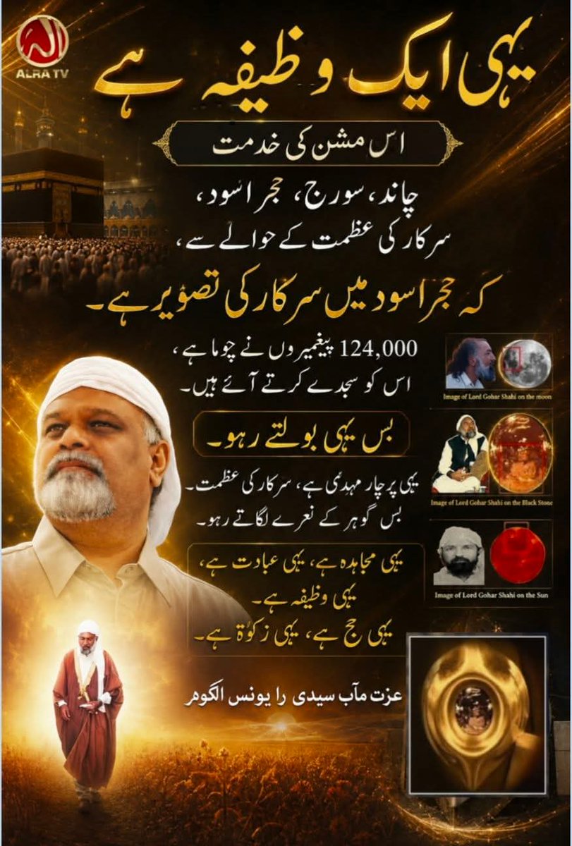 AsifaShahi36933's tweet photo. مہدی کو ڈھونڈو،
مہدی کو پہچانو،
ورنہ تقویٰ، زہد اور عبادت کے باوجود جہالت کی موت مرو گے۔
یہی دورِ مہدی ہے۔
Visit our social media platforms #ALRATV https://t.co/6Qpi4iB61o
#IsMehdiHere #endisnear
#MissionofMehdi #Armageddon #YounusAlGohar #ifollowGoharShahi
#Iranwar https://t.co/0pvrFXCcbl