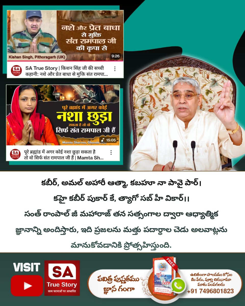 Anilred44533617's tweet photo. #మద్యపానం_ఒక_మహా_పాపం
♦️ సంత్ రాంపాల్ జీ మహారాజ్ గారి కృషితో, భారతదేశంలోనే కాకుండా ప్రపంచవ్యాప్తంగా మాదకద్రవ్య రహిత సమాజానికి పునాది వేయబడుతోంది.
యూట్యూబ్‌లో ఒక నిజ జీవిత కథ https://t.co/UmQfay85tF